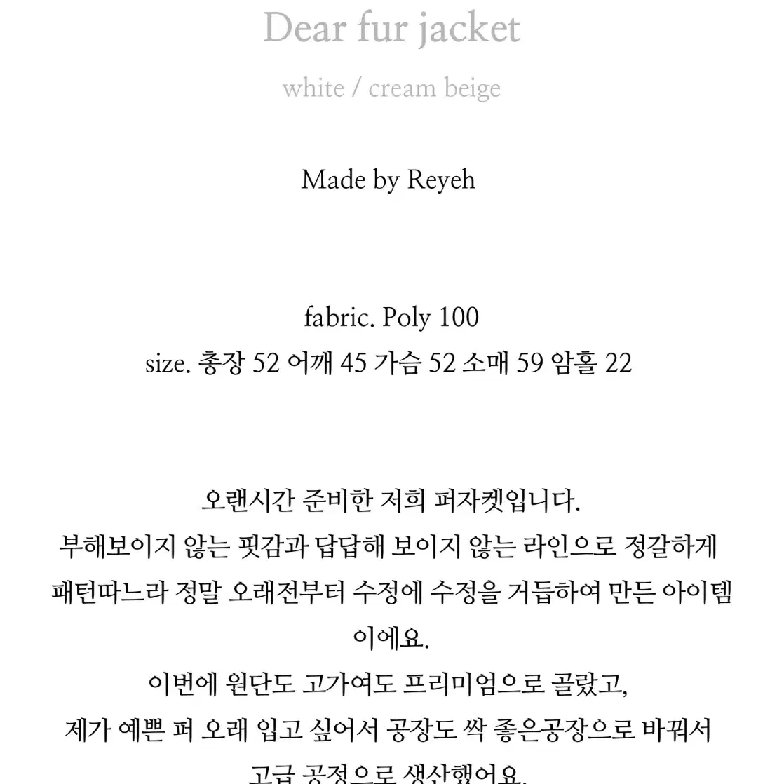 레예마켓 Dear fur jacket 크림베이지 새상품