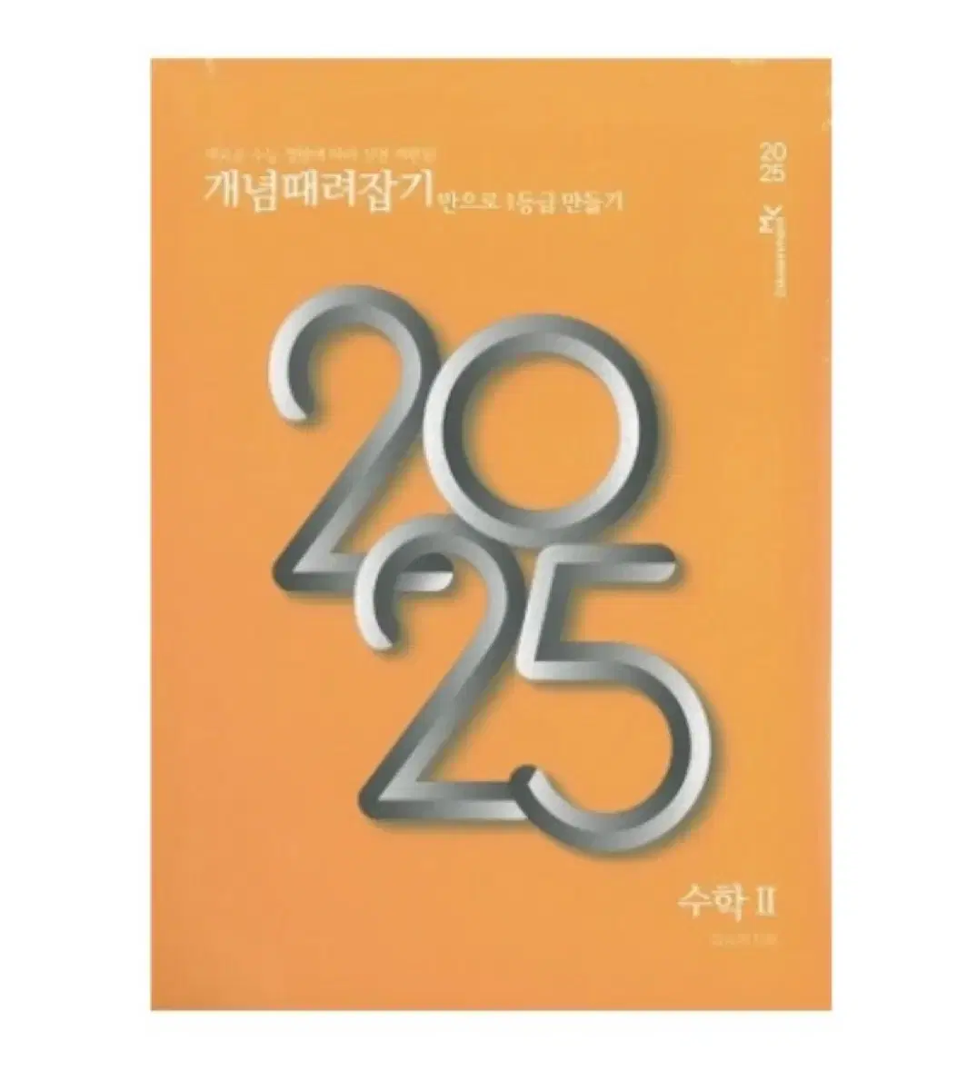 2025 개때잡 수2, 확통 미개봉 새제품