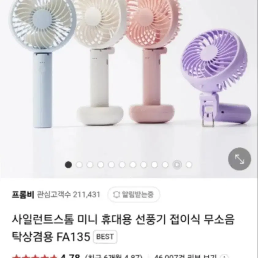 프롬비 선풍기