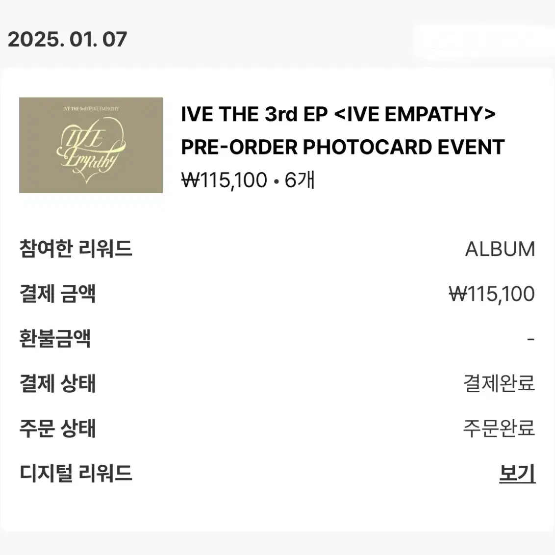 아이브 임파씨 EMPATHY 메이크스타 멬스 앨범포함 분철합니가