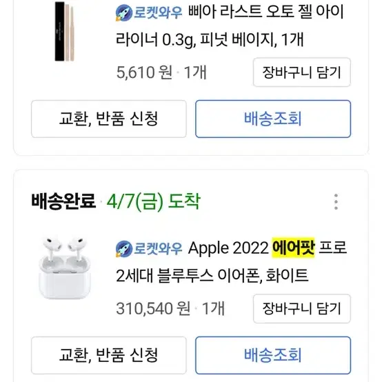 에어팟 프로2 라이트닝 풀박스 판매합니다.