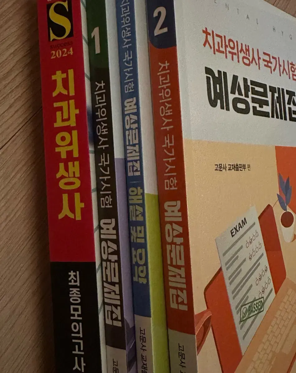 치과위생사 국가고시 예상문제집 최종 모의고사