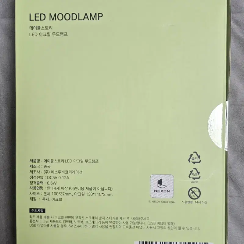 메이플스토리 LED 아크릴 무드램프 (아르카나)