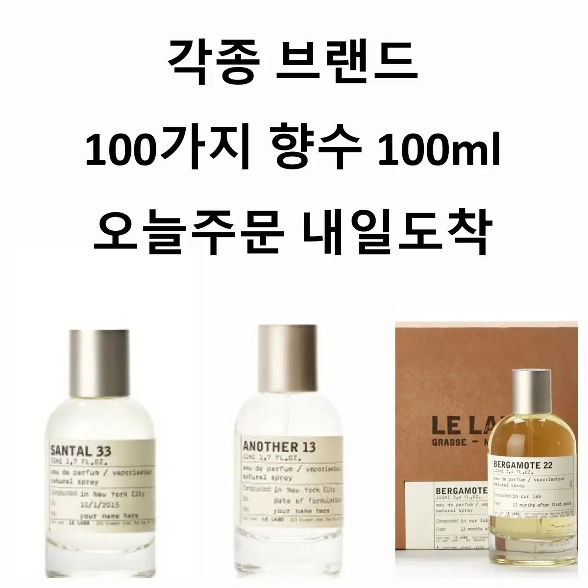 르라보 향수 상탈33 어나더13 베르가못22 오드퍼퓸 EDP 100ml