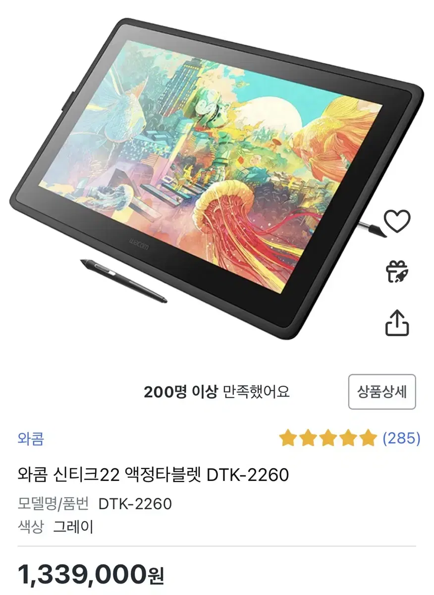 와콤 신티크 22 DTK-2260 액정타블렛 미개봉 새제품 팝니다!