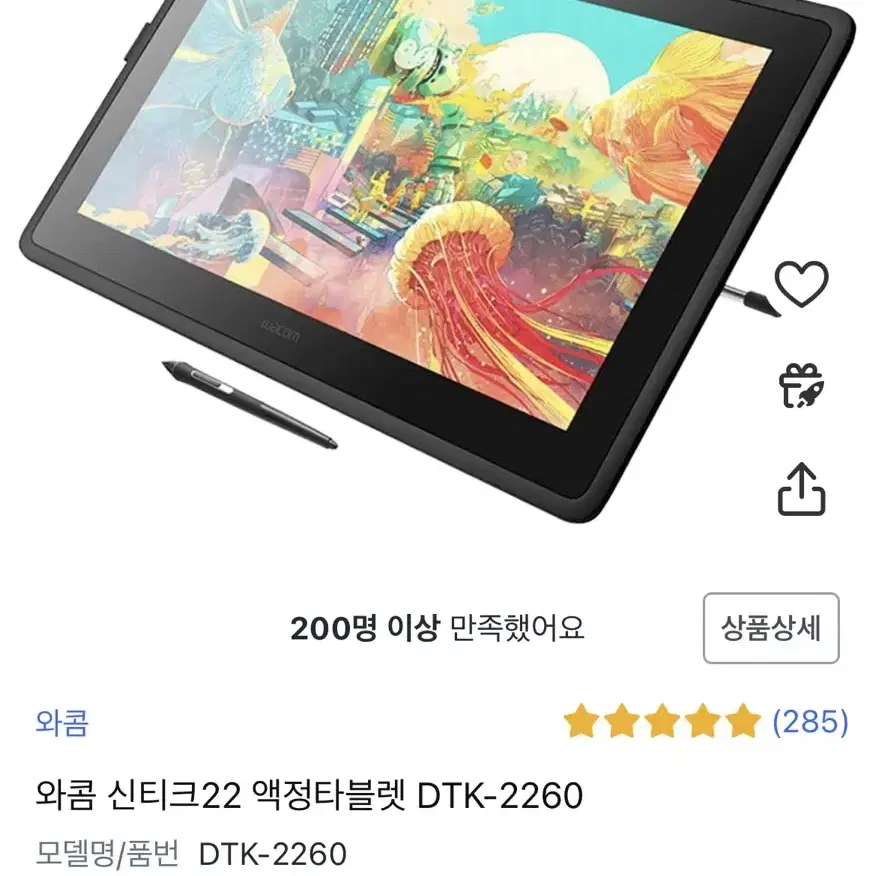 와콤 신티크 22 DTK-2260 액정타블렛 미개봉 새제품 팝니다!