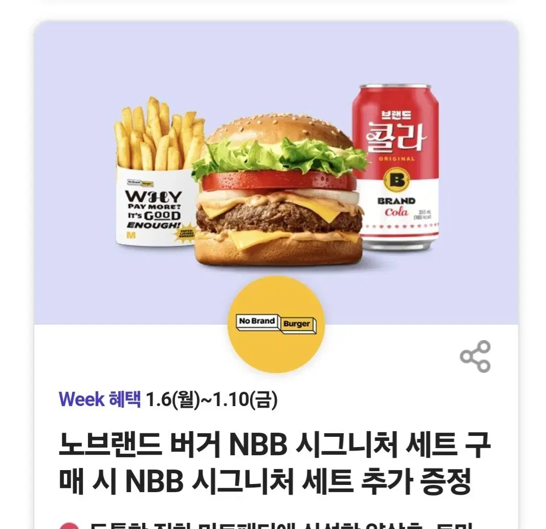 노브랜드 NBB 시그니처 세트 1+1