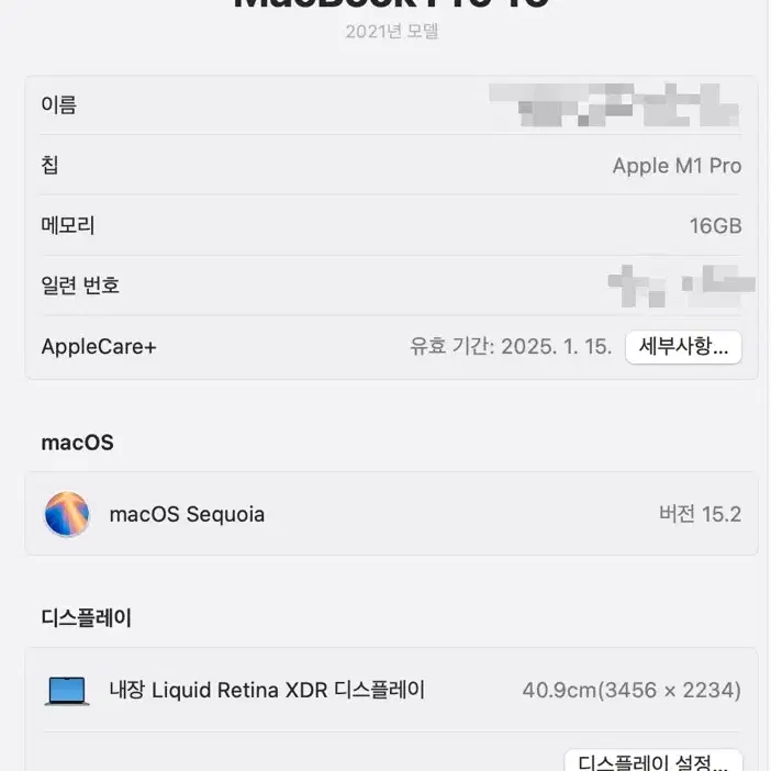 맥북 프로 M1 Pro 16인치 16gb/1tb 스페이스 그레이 판매합