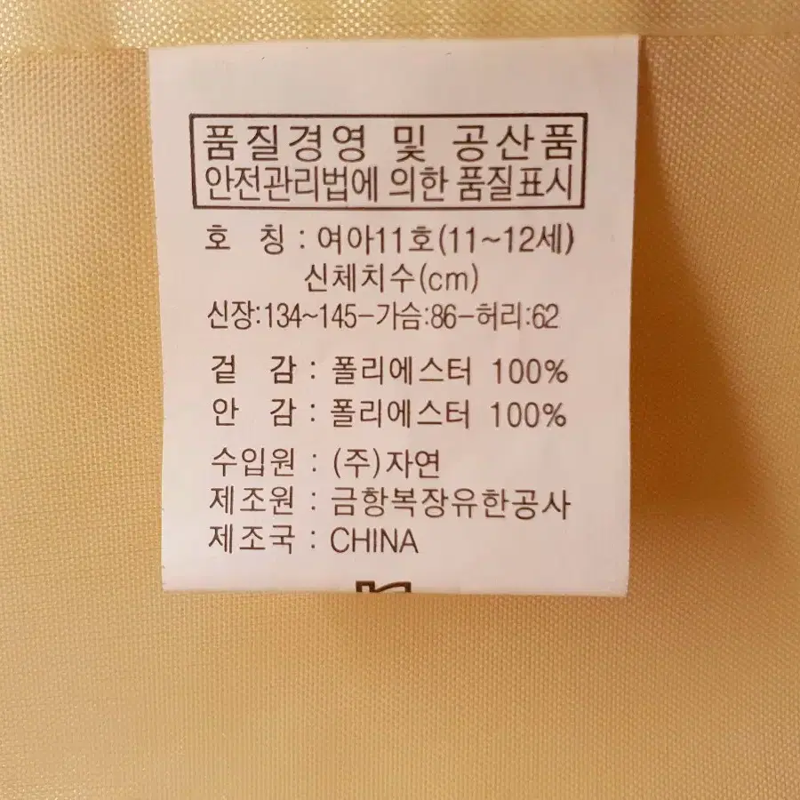 아동 한복 조끼 11~12y