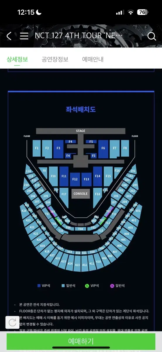 nct127 f7구역 12열