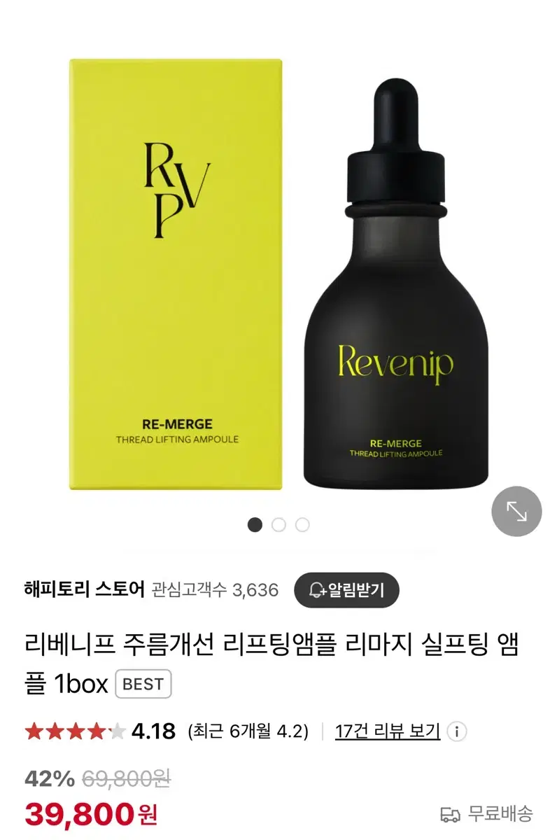 (새상품)리베니프 주름개선 리프팅앰플 리마지 실프팅 앰플 50ml