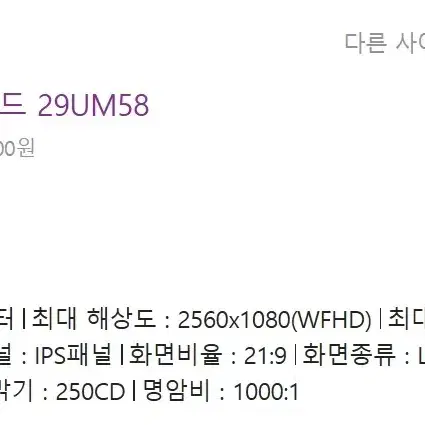 LG 29인치 울트라 와이드 모니터 29aUM58