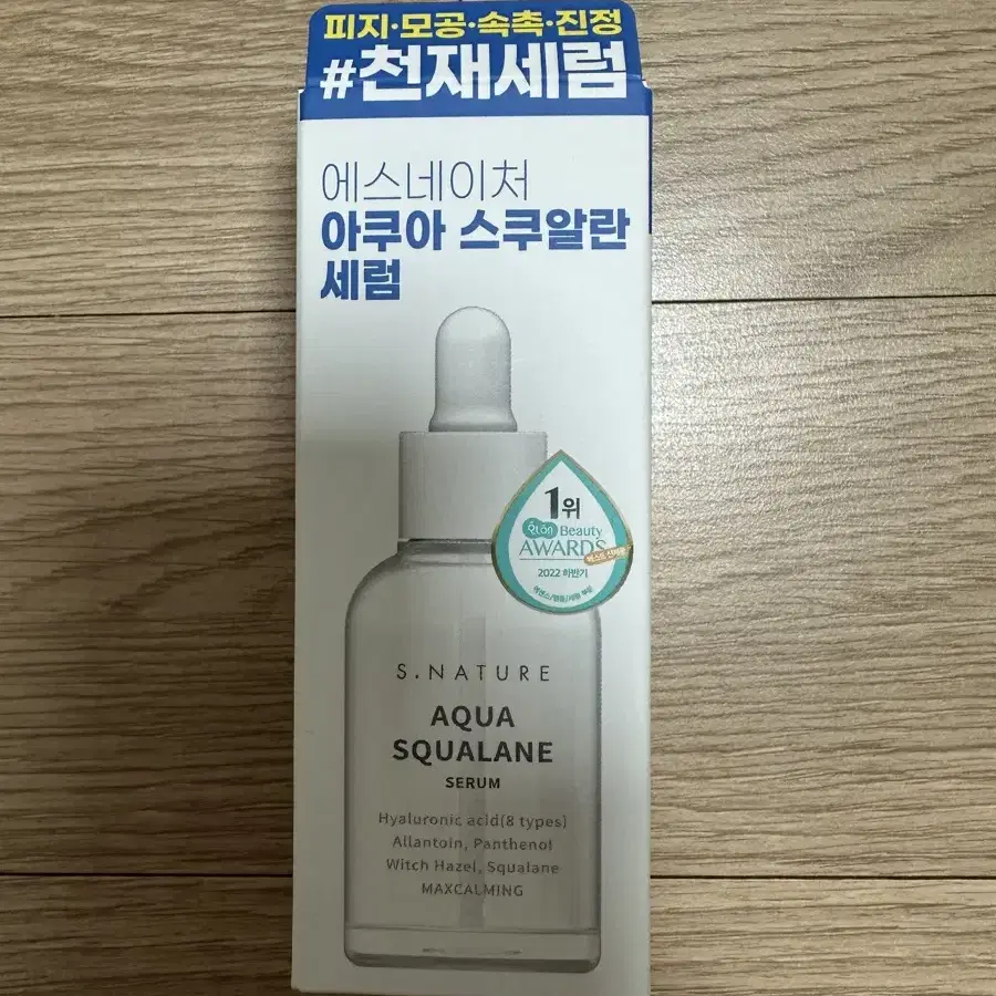 에스네이처 아쿠아 스쿠알란 세럼 50ml