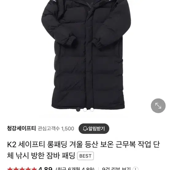 K2 세이프티 롱패딩 95