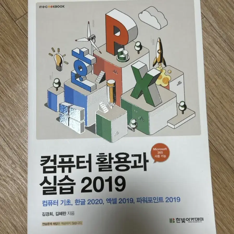 컴퓨터 활용과 실습 2019