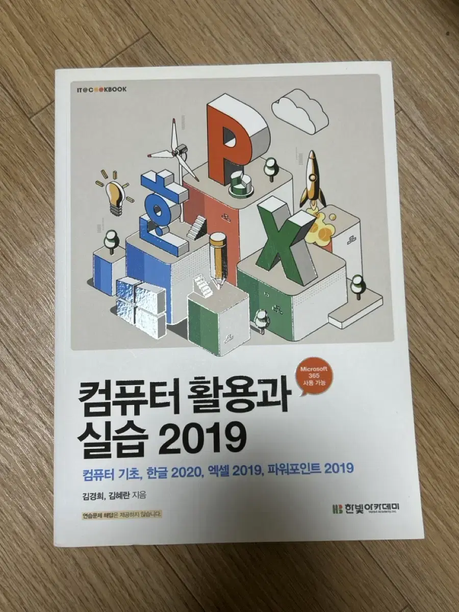 컴퓨터 활용과 실습 2019