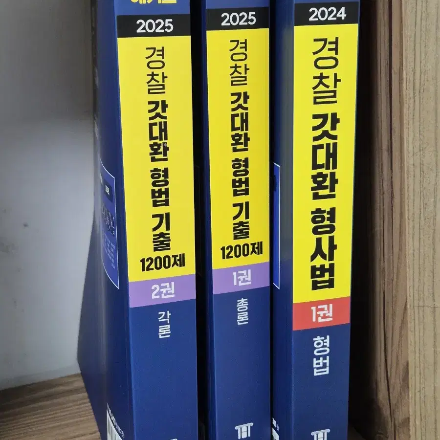 갓대환 해커스 경찰 형법 기본서, 기출 1200제 총론+각론