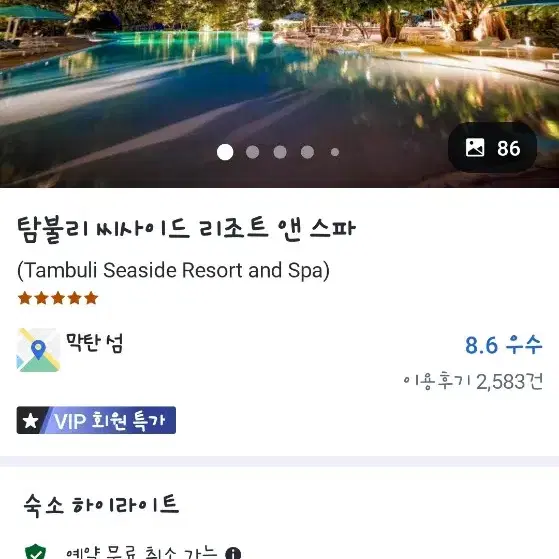 세부 탐불리 리조트 양도