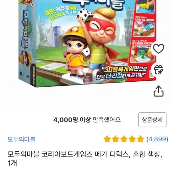 모두의마블 메가디럭스 보드게임