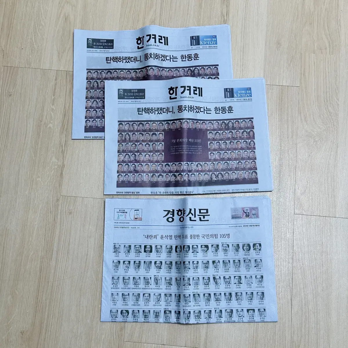 12월9일자 한겨례 신문, 경향 신문 판매