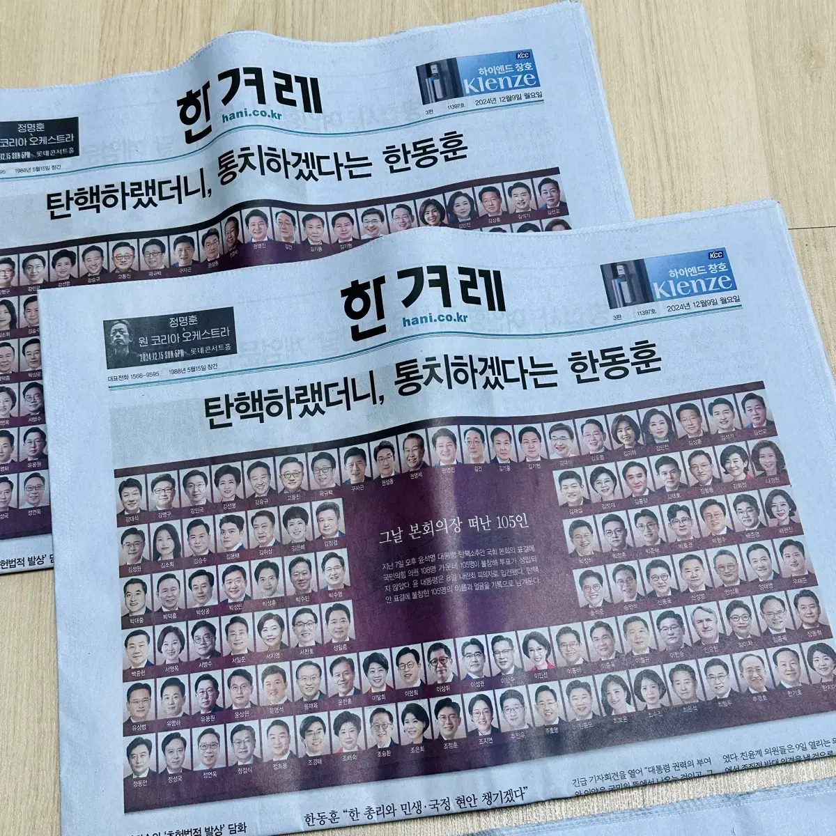 12월9일자 한겨례 신문, 경향 신문 판매