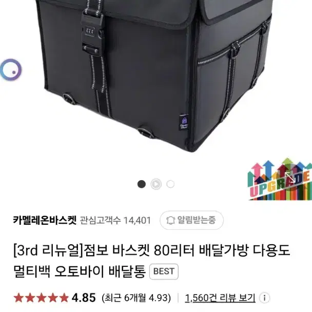 카멜레온 바스켓 80리터