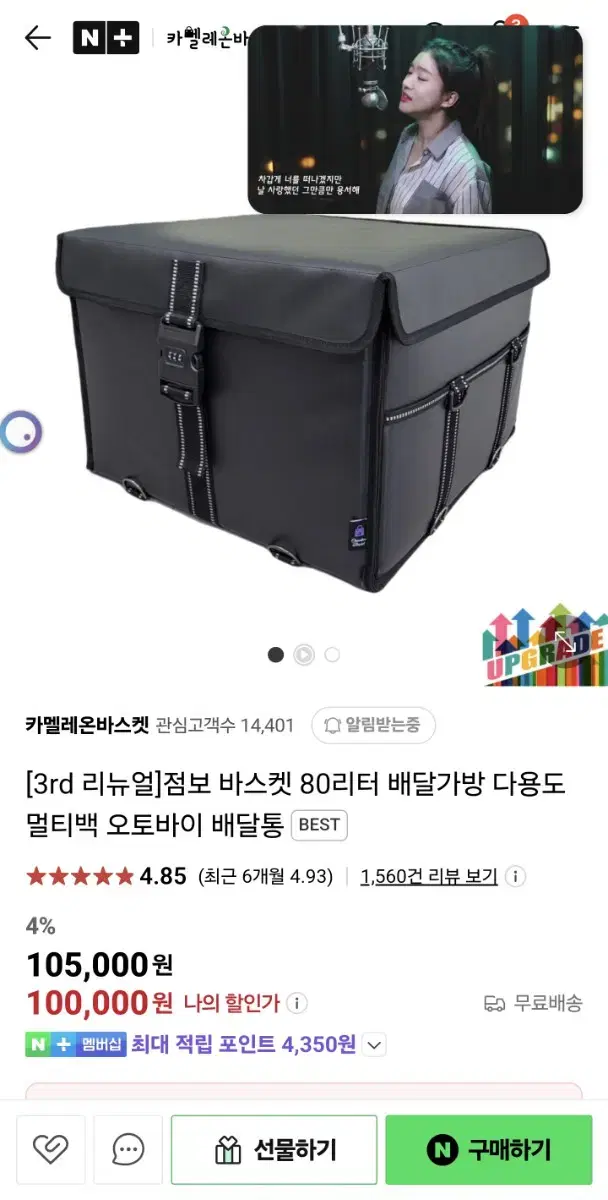 카멜레온 바스켓 80리터