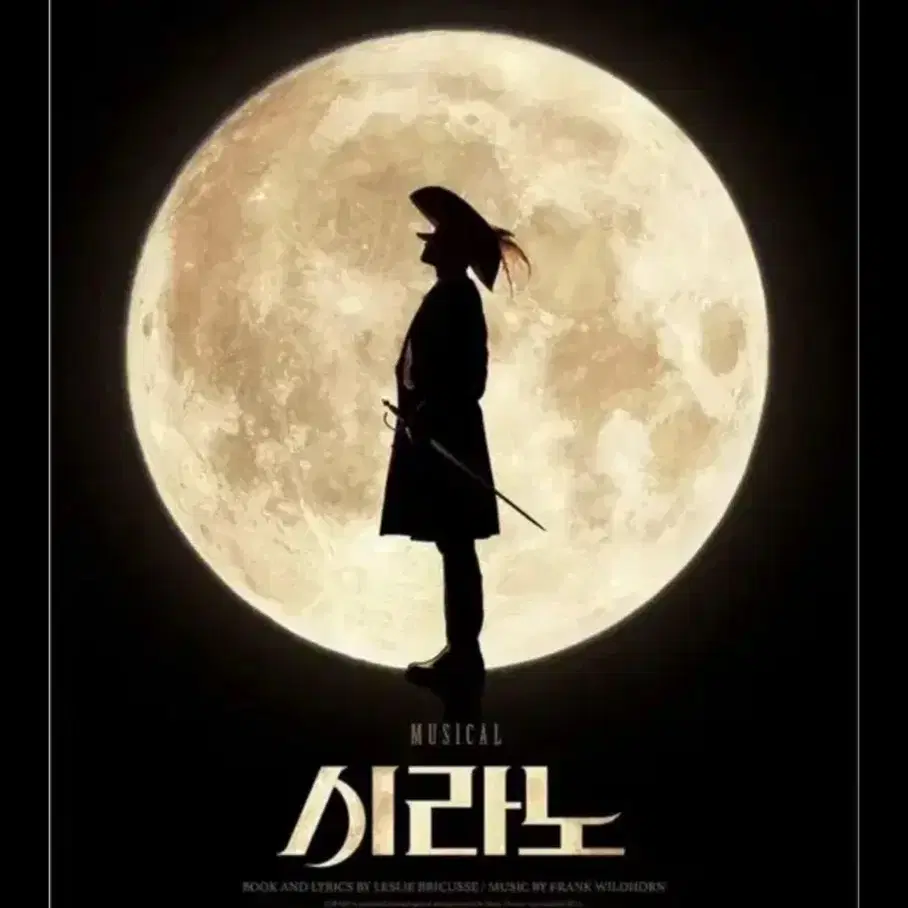 시라노 1월10일(금) 19:30 R석 2연석