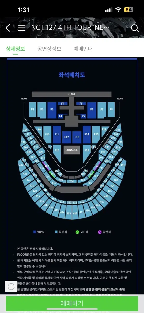 Nct127 콘서트 막콘 vip 양도