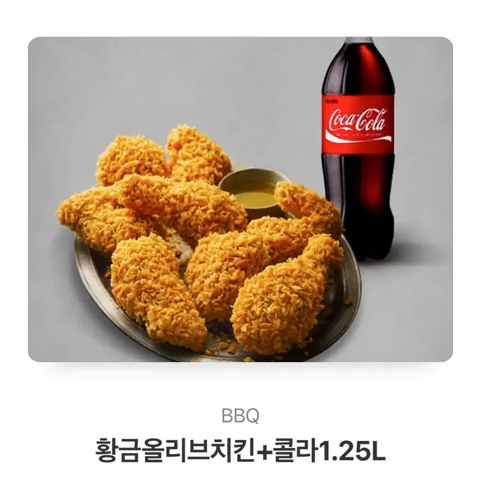 BBQ 황금올리브치킨 + 콜라 1.25L