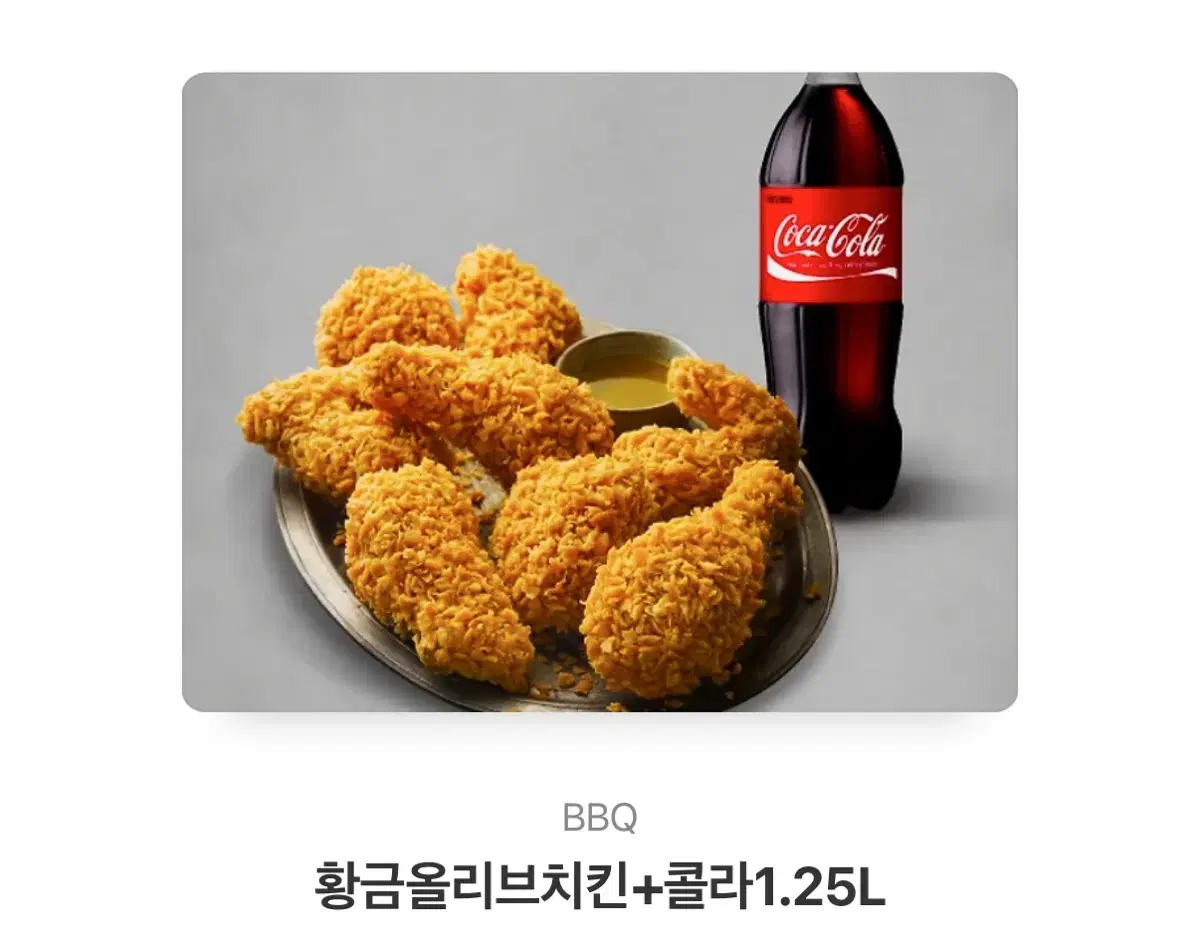 BBQ 황금올리브치킨 + 콜라 1.25L