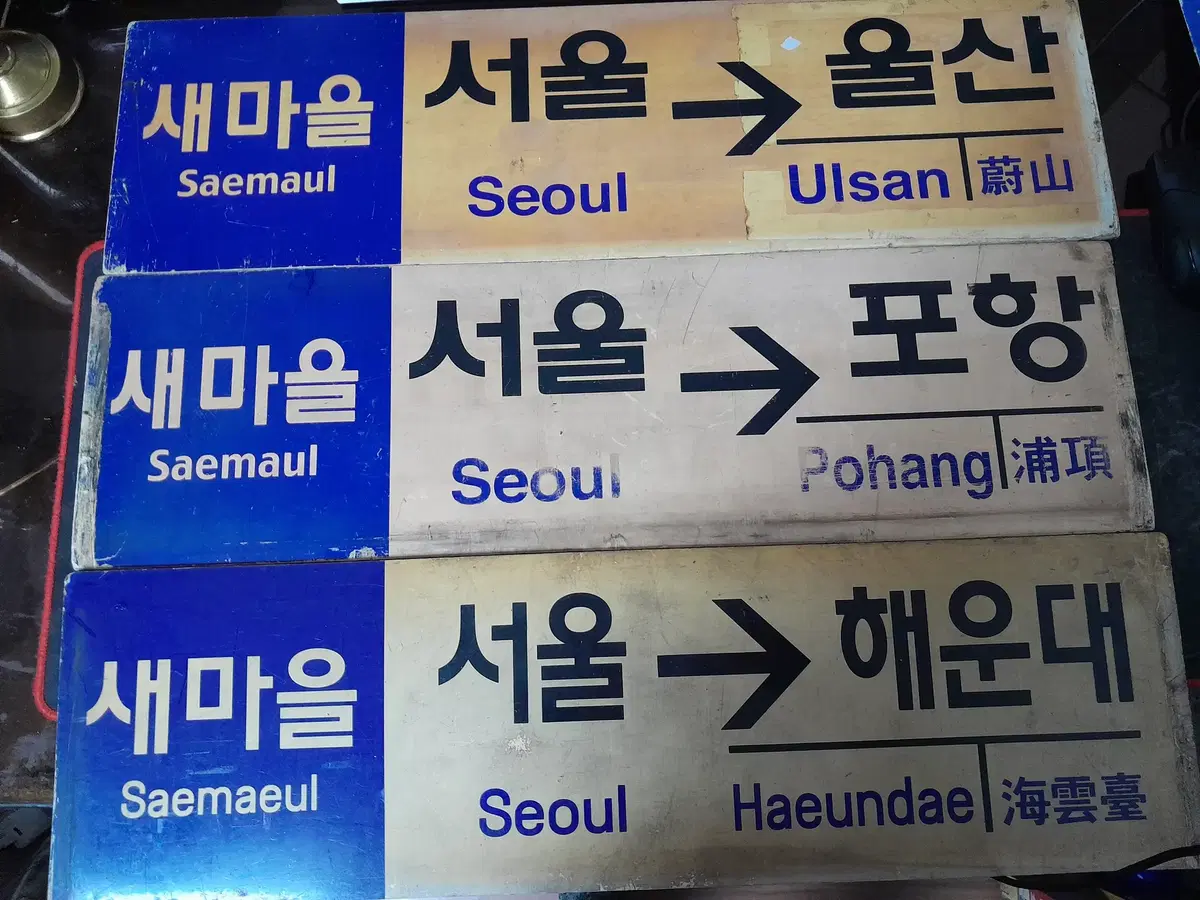 기차표지판   , 행선지판