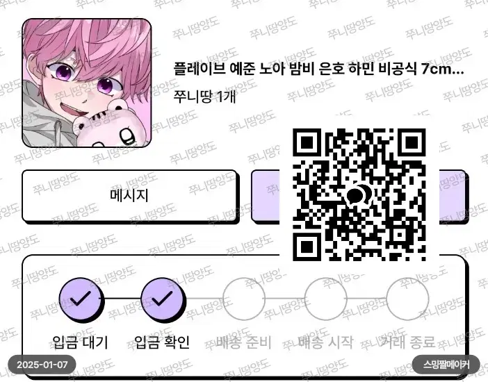 플레이브 인형 플부땅 쭈니땅 폼양도