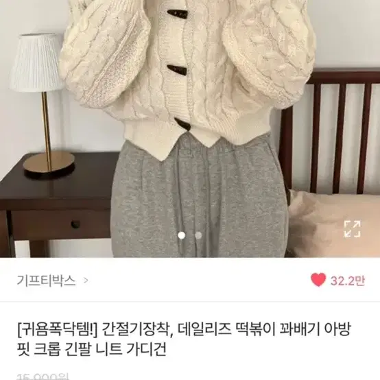 데일리즈 떡볶이 꽈배기 니트 가디건 에이블리