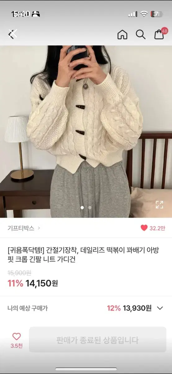 데일리즈 떡볶이 꽈배기 니트 가디건 에이블리