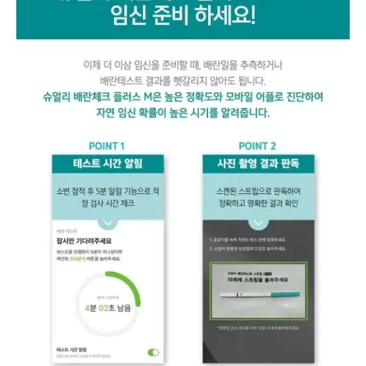 슈얼리 배테기 배란테스트기 M 미개봉