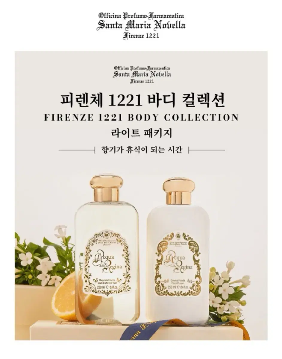 산타마리아노벨라 바디로션(정가85000,무배/선물포장)