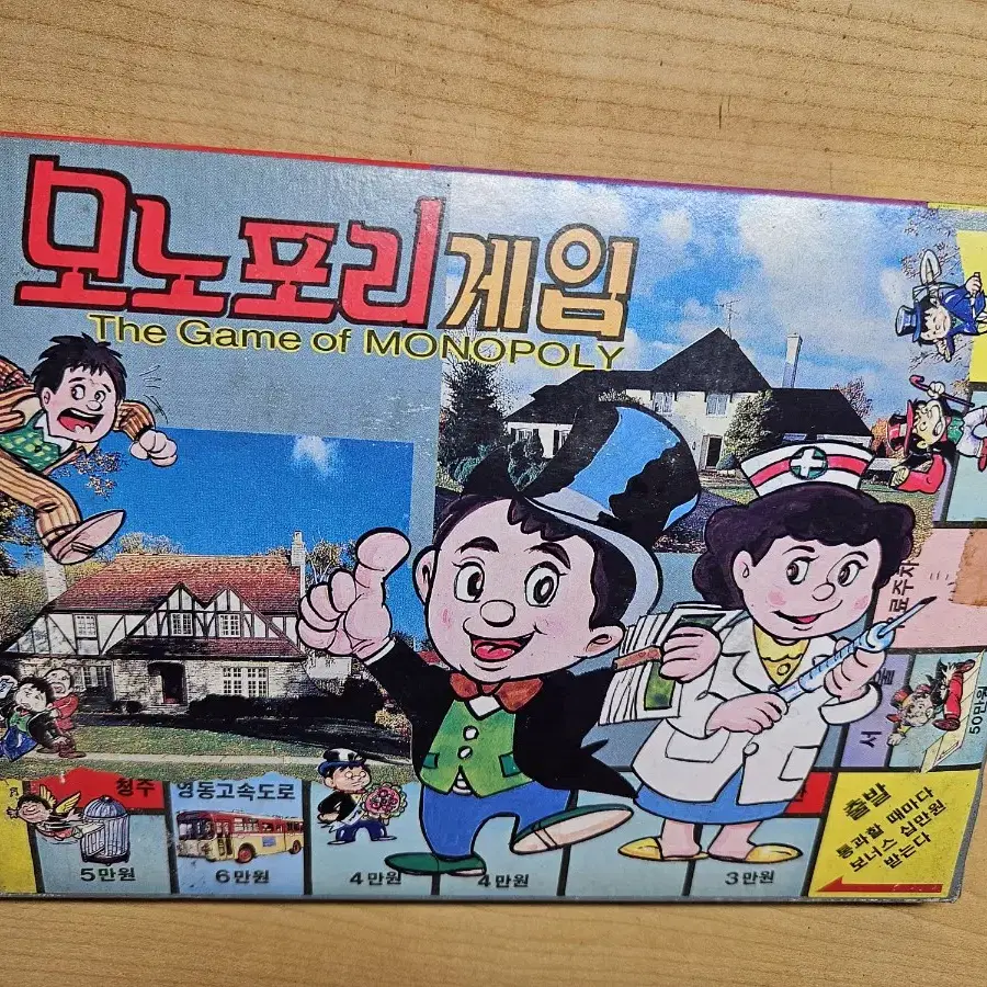 고전 보드게임 모노포리 게임 새상품 팝니다