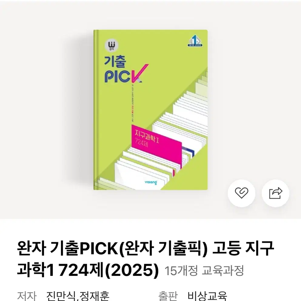 기출픽 지구1 새책