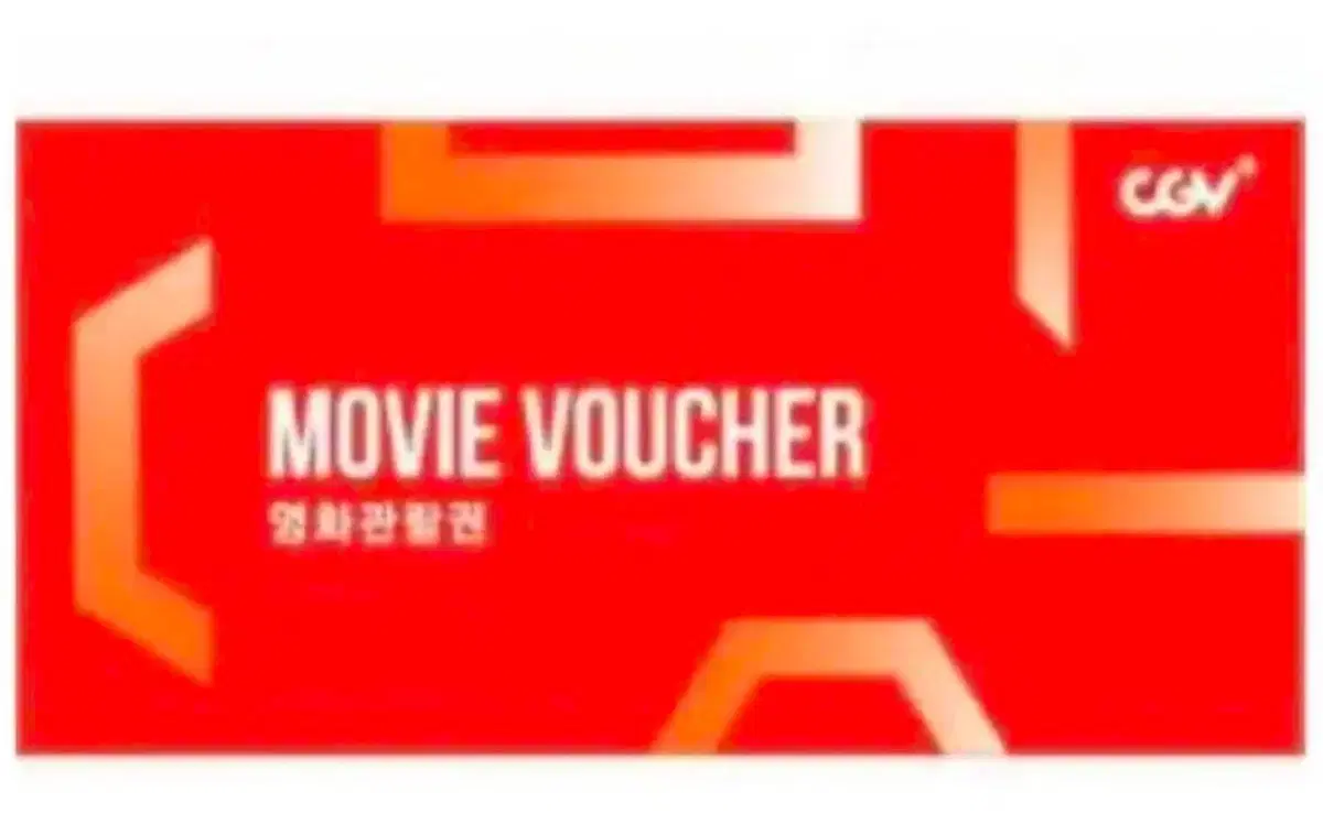 1인 빠른대리예매 CGV 2D 영화 관람권 할인쿠폰 리클라이너 ok