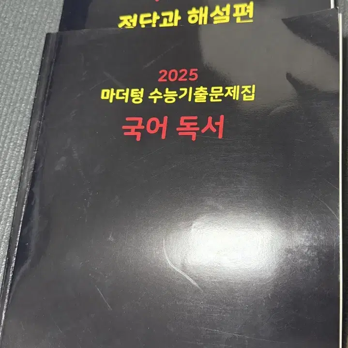 마더텅 2025 수능 기출 독서 새책