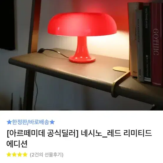 아르떼미떼 네시노 레드 리미티드에디션