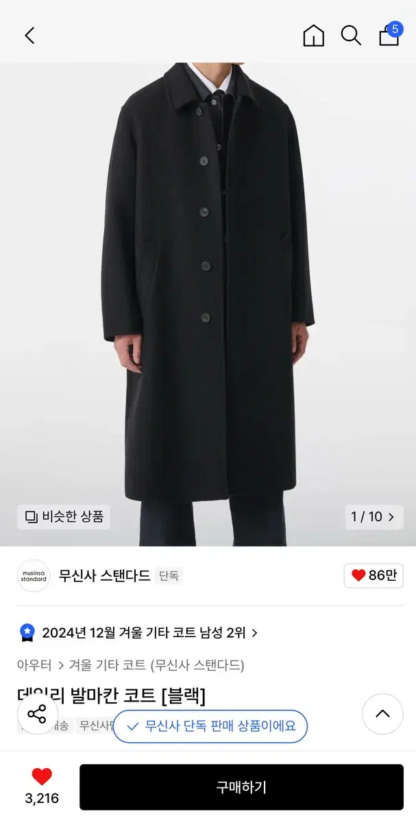 무신사 데일리 발마칸코트 L