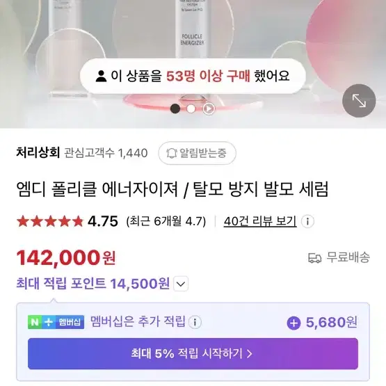 엠디 폴리클 에너자이저 두피발모제