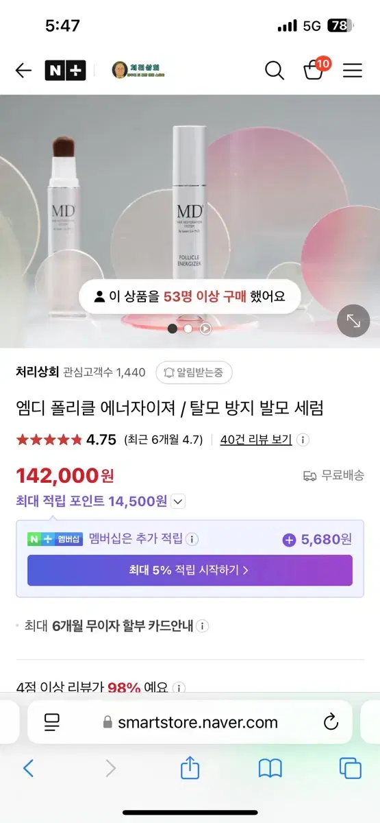 엠디 폴리클 에너자이저 두피발모제