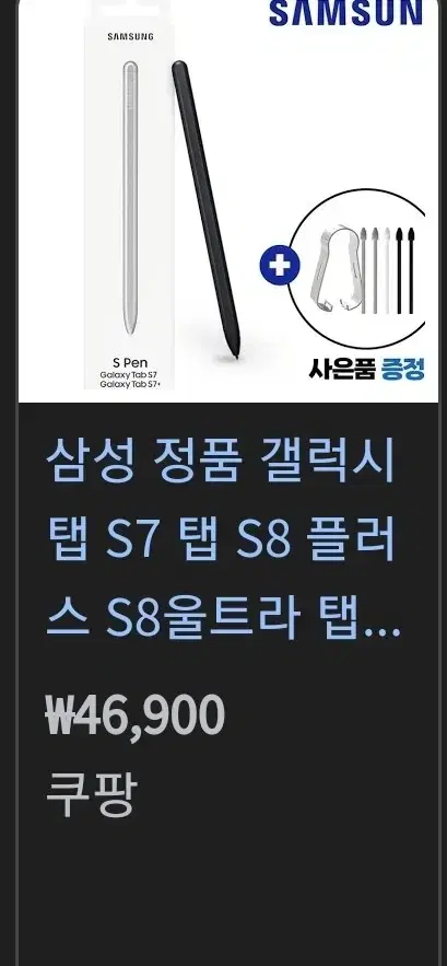 갤럭시 탭 팬