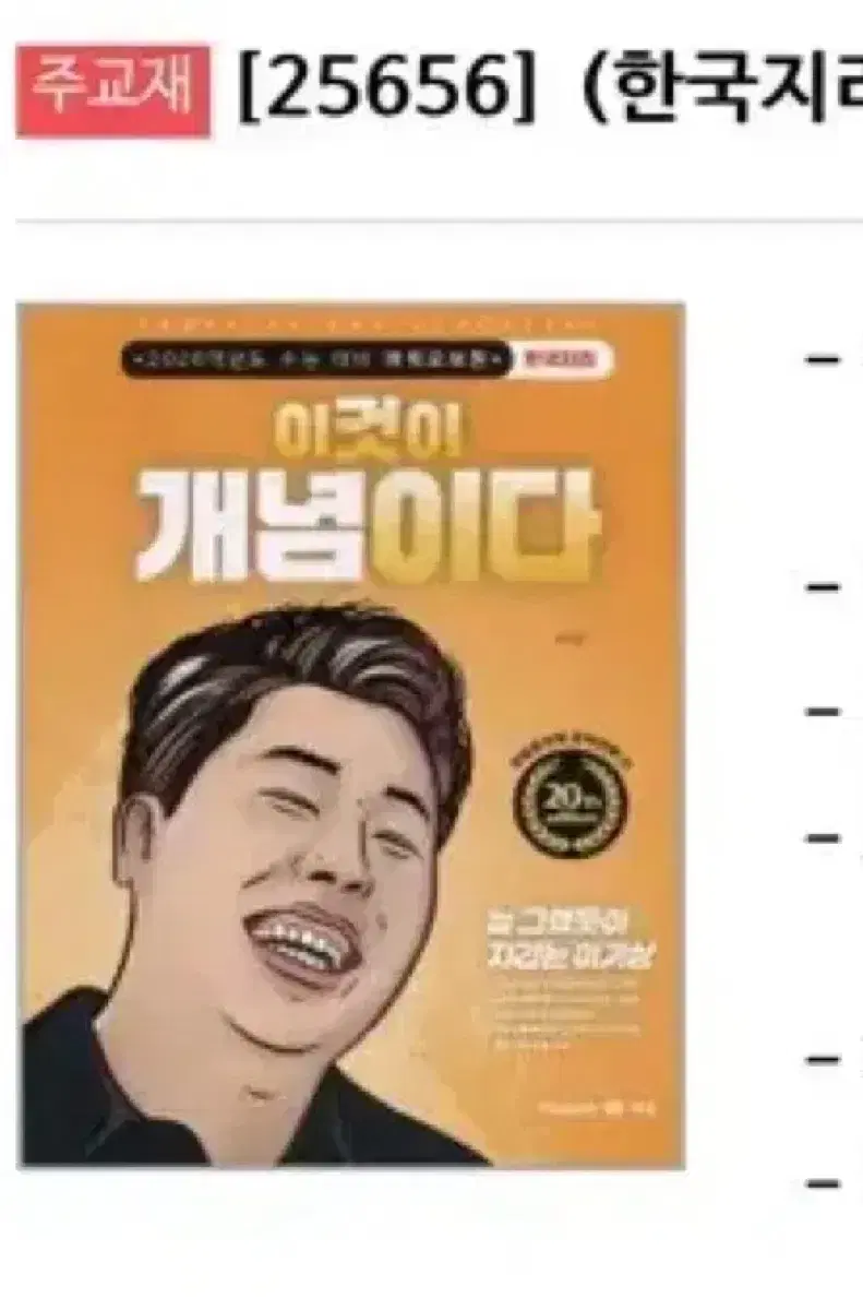 한국지리 이것이 개념이다