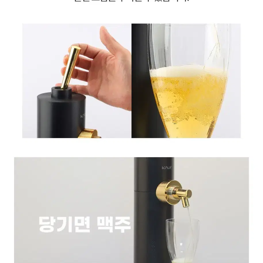 카프 가정용 맥주 거품기 (생맥주 디스펜서)