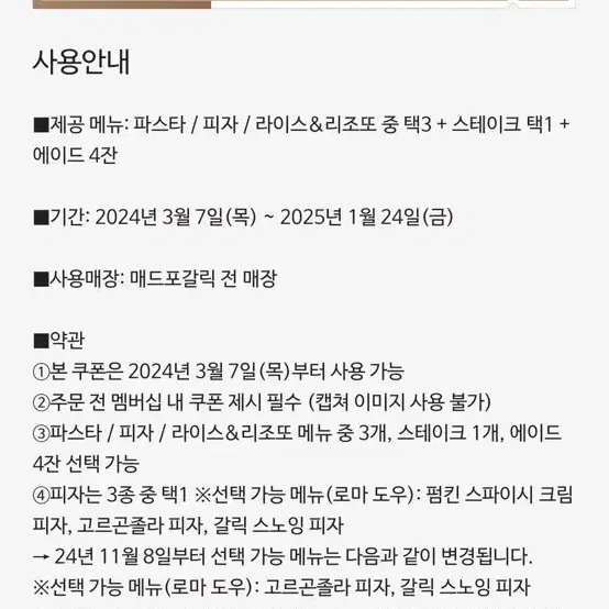 매드포갈릭 4인식사권 + 매드와인 1병