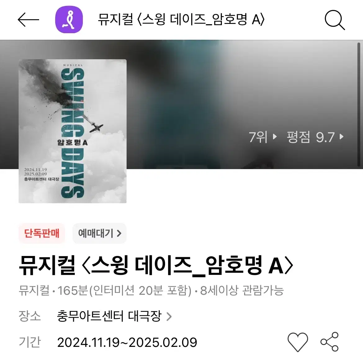 스윙데이즈 암호명A_1/11(토) 오후7시 S석